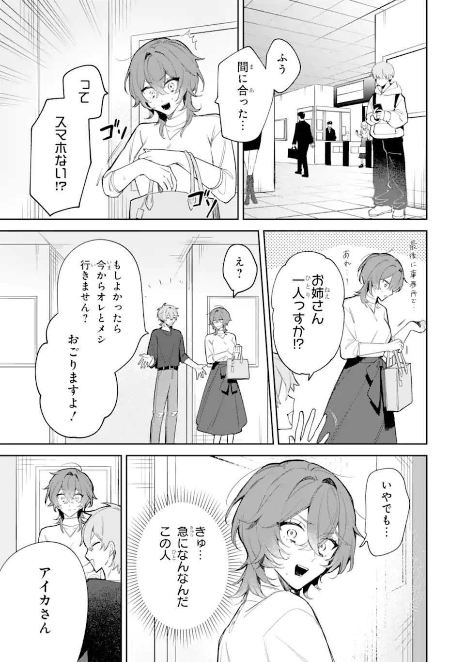 Date or Kill – Himitsu no Matching - Chapter 3.1 - Page 5